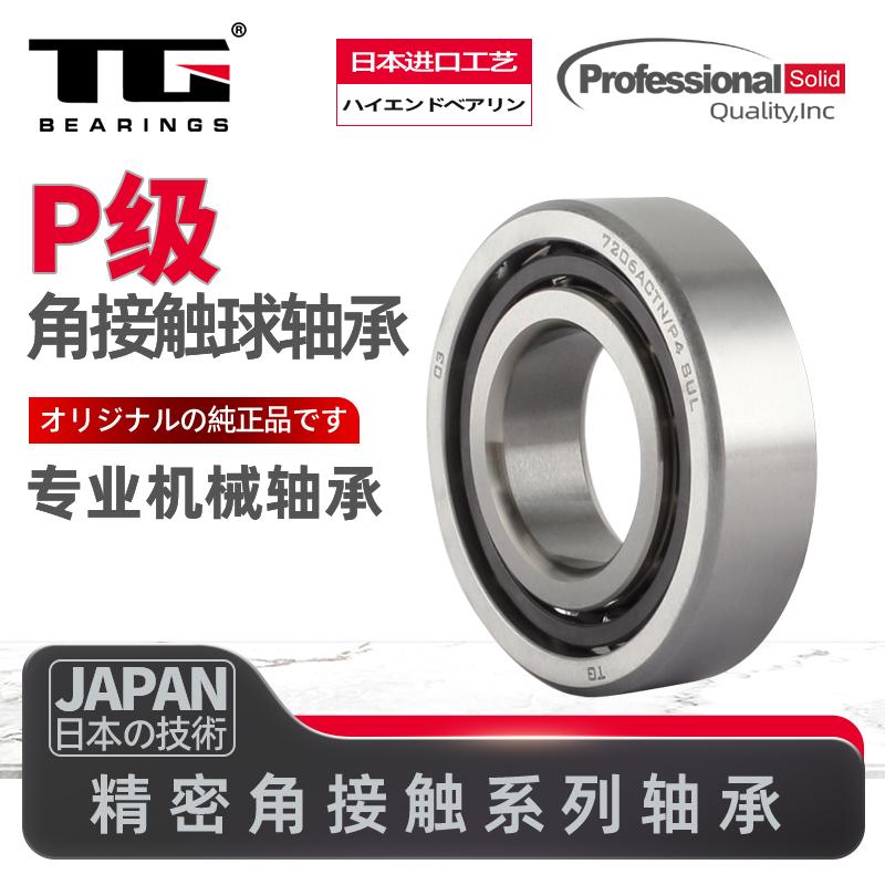 精密配对角接触球轴承大全7206 7207 7208 7209 7210 7211 CTN P5