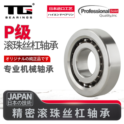 滚珠丝杠轴承45 50TAC100B 55TAC90B 55TAC100B 55 60TAC120B P5