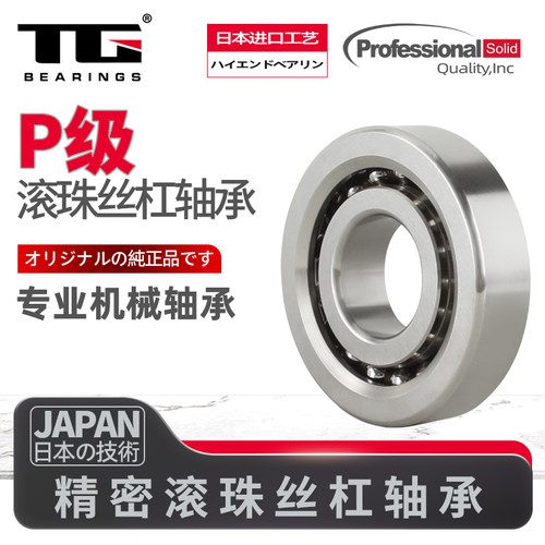 滚珠丝杠轴承45 50TAC100B 55TAC90B 55TAC100B 55 60TAC120B P5