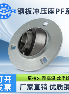 球面圆形钢板冲压轴承座SBPF207 PF208 PF209 PF210 PF211 PF212