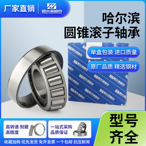 哈尔滨圆锥滚子轴承轴承