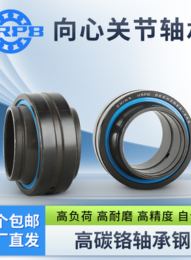 关节轴承GEEM20 25 30 35 40 45 50 60 70 80 ES-2RS 向心自润滑