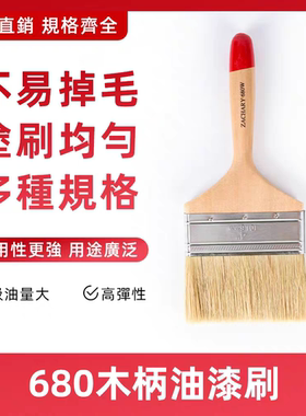 加厚型木柄高级猪毛刷专艺680油漆刷涂料工业专用型清洁油漆刷子