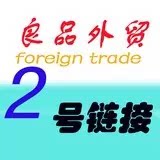 2号链接《 外贸精品专拍 》点进去下单