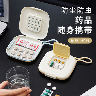日单便携药品分装盒保健品收纳盒