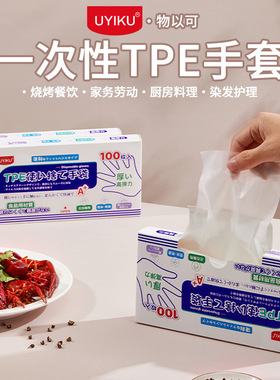 出口日本一次性手套食品级专用100只盒装抽取式TRE家用手套