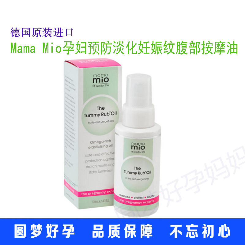 [圆梦好孕宝贝店妊娠纹护理]现货Mama Mio预防妊娠纹按摩油月销量0件仅售217.6元