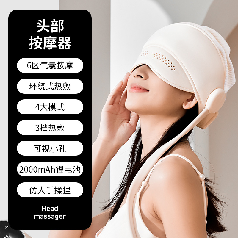 头部按摩仪充电气囊包裹助眠家用按摩头盔热敷头眼一体头部按摩器