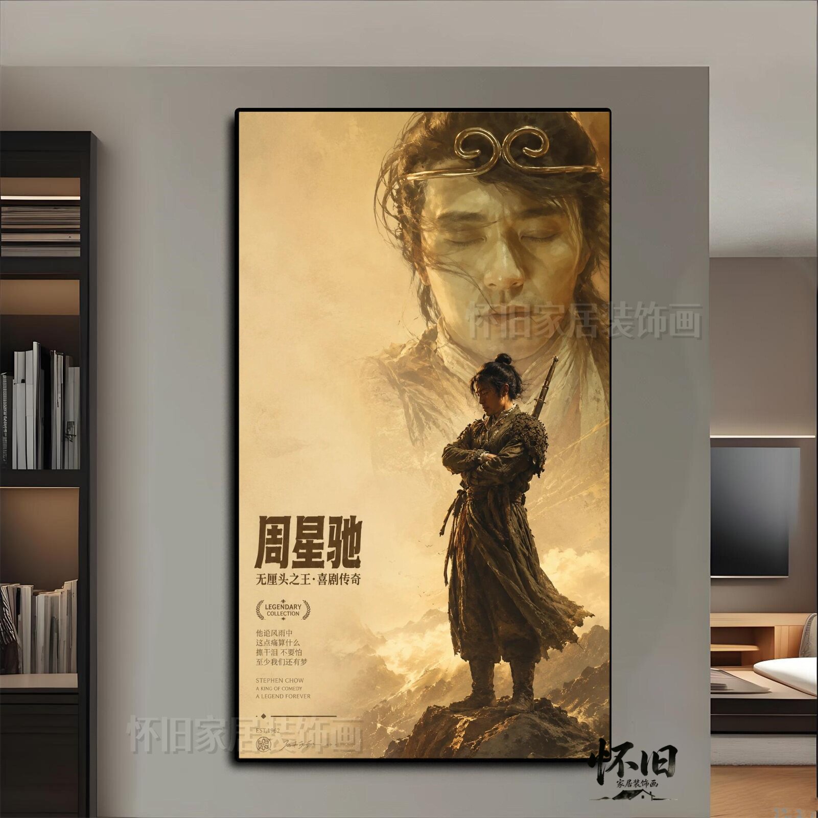 周星驰复古怀旧装饰画星爷香港电现代装饰画