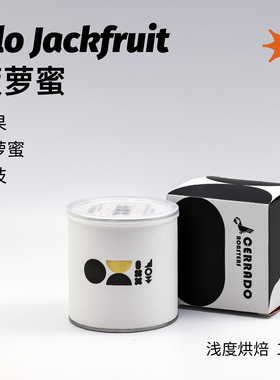 【Cerrado Roasters】25产季Alo菠萝蜜 芒果菠萝蜜荔枝 单品手冲