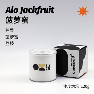 【Cerrado Roasters】25产季Alo菠萝蜜 芒果菠萝蜜荔枝 单品手冲