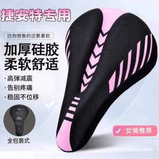 适用捷安特自行车坐垫套liv防屁股痛登山车女士矽胶座套公路座垫