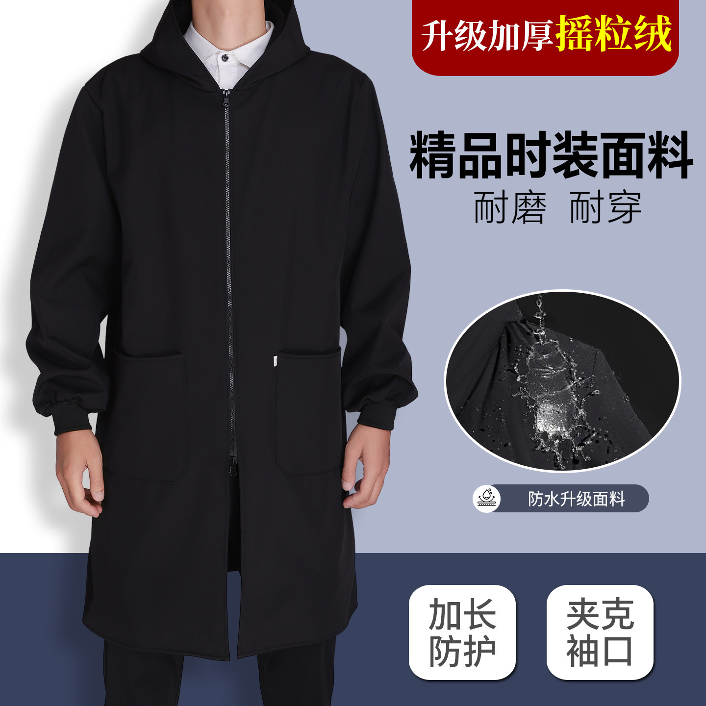 精品耐用加长款罩衣秋冬
