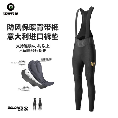 洛克兄弟骑行裤保暖防风