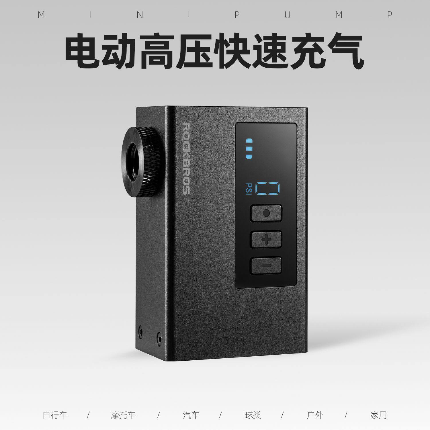 洛克兄弟电动高压便携打气筒