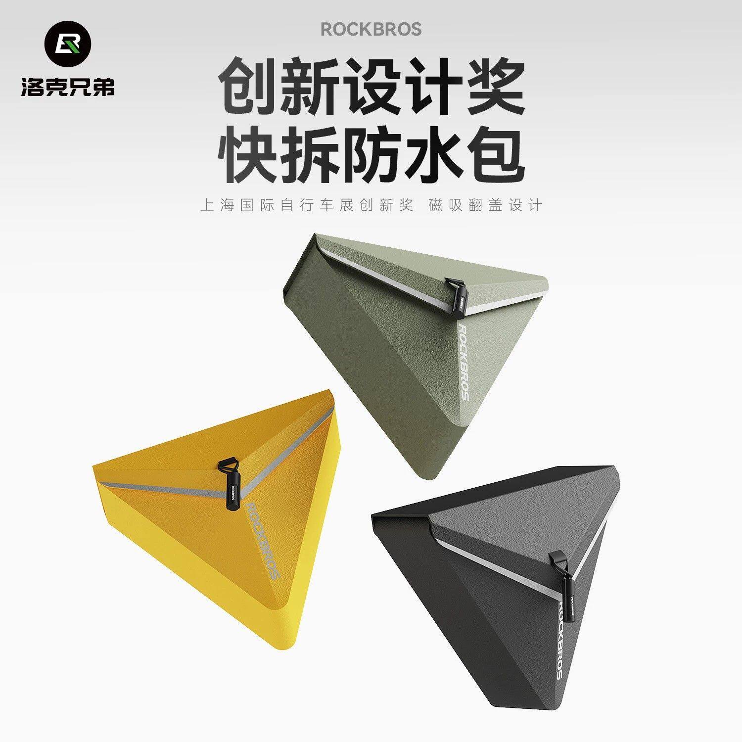 洛克兄弟快拆磁吸防水自行车包