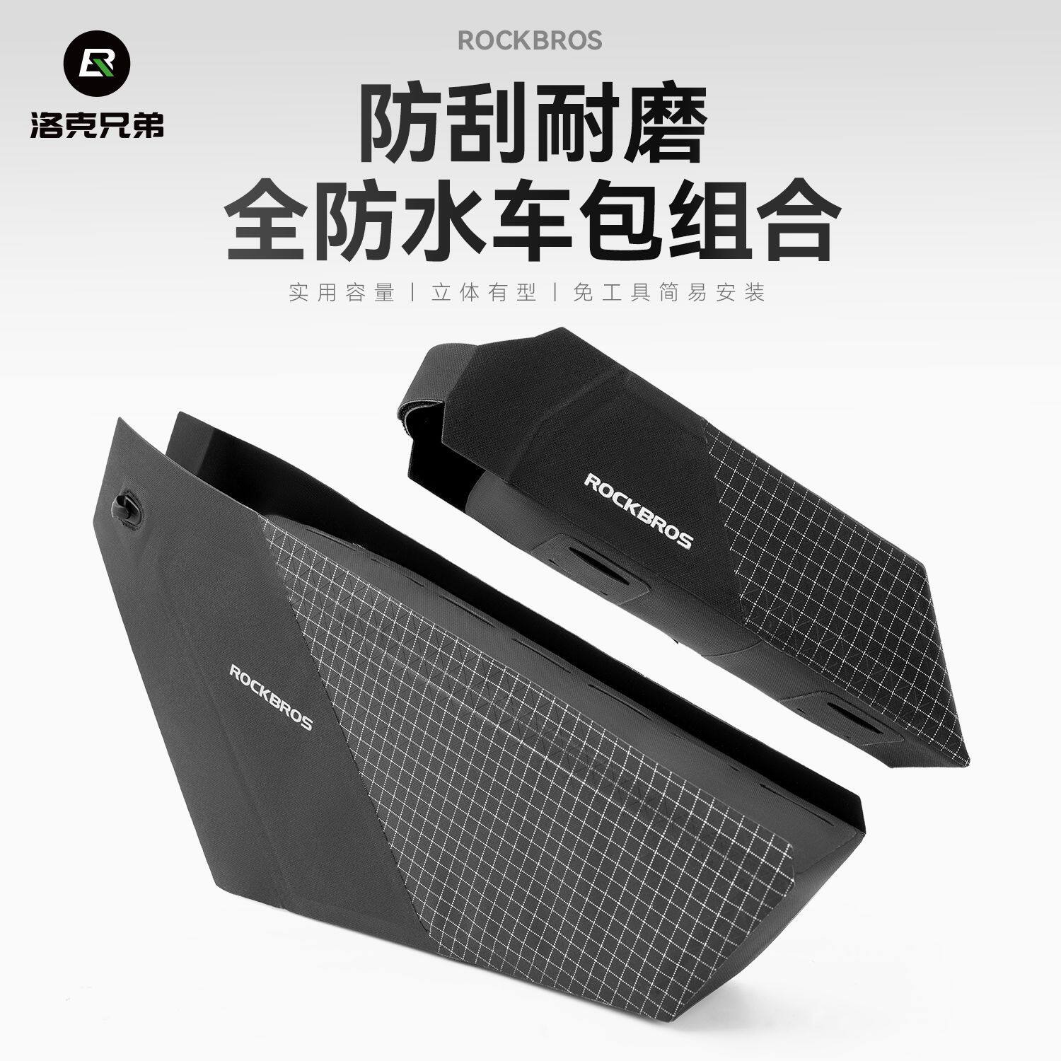洛克兄弟防水自行车包套装