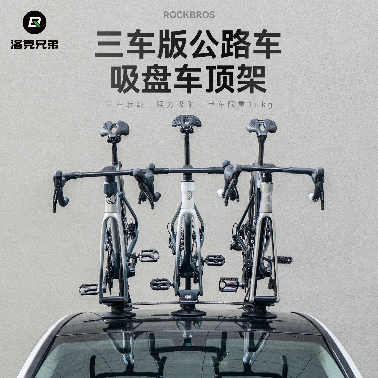 洛克兄弟吸盘式车顶架公路专用