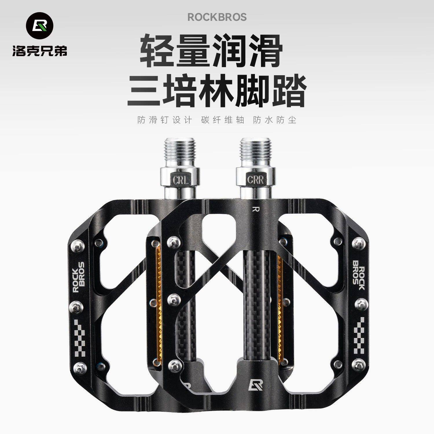 洛克兄弟防滑反光铝合金脚踏