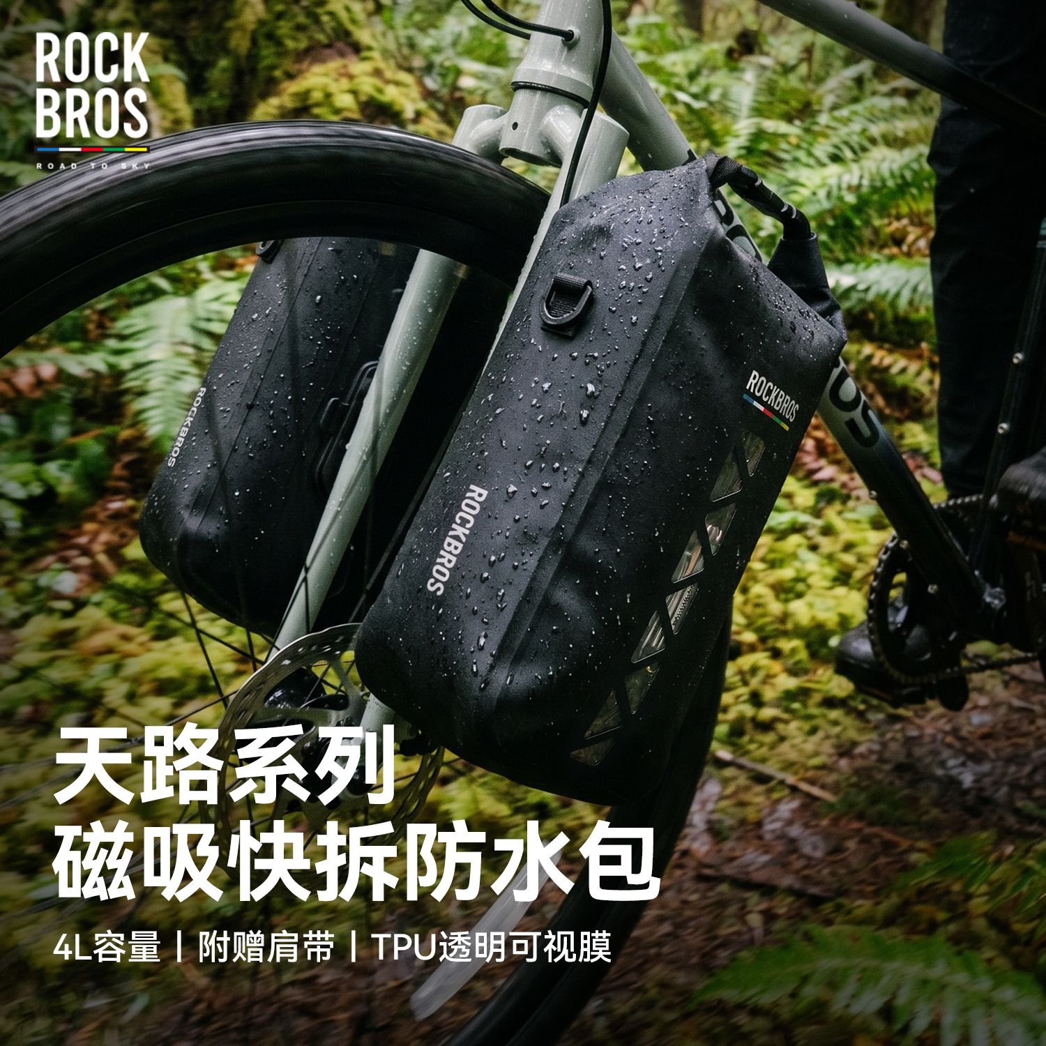 洛克兄弟防水磁吸4L自行车包图片
