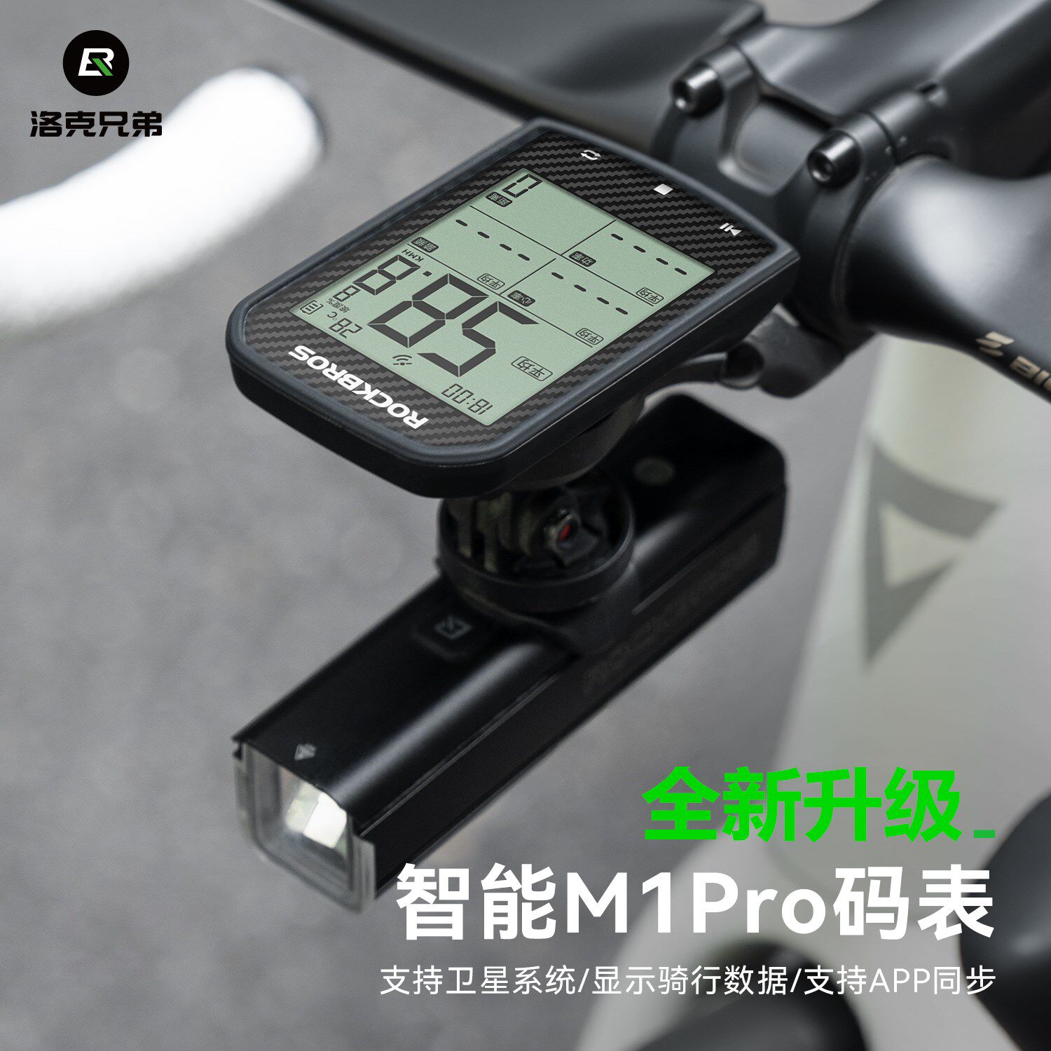 洛克兄弟智能无线自行车码表