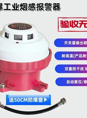 防爆烟雾报警器隔爆底座烟感
