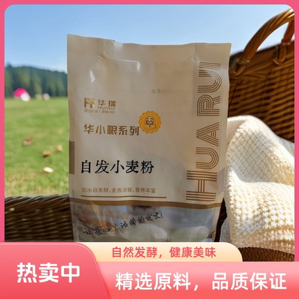 加水自发酵麦香浓郁 山东特产自发小麦粉 面粉2斤5斤