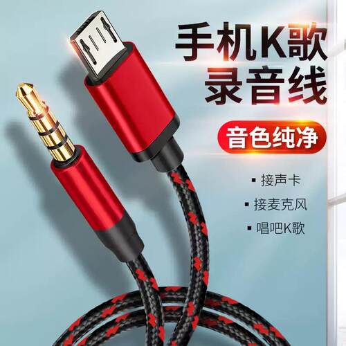 V8声卡线microUSB转3.5mm
