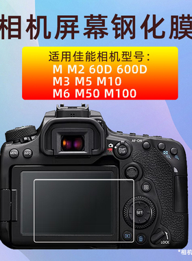 适用佳能EOS M100 M50钢化膜M6 M5 M3 M10 M2 M6II屏幕高清保护膜