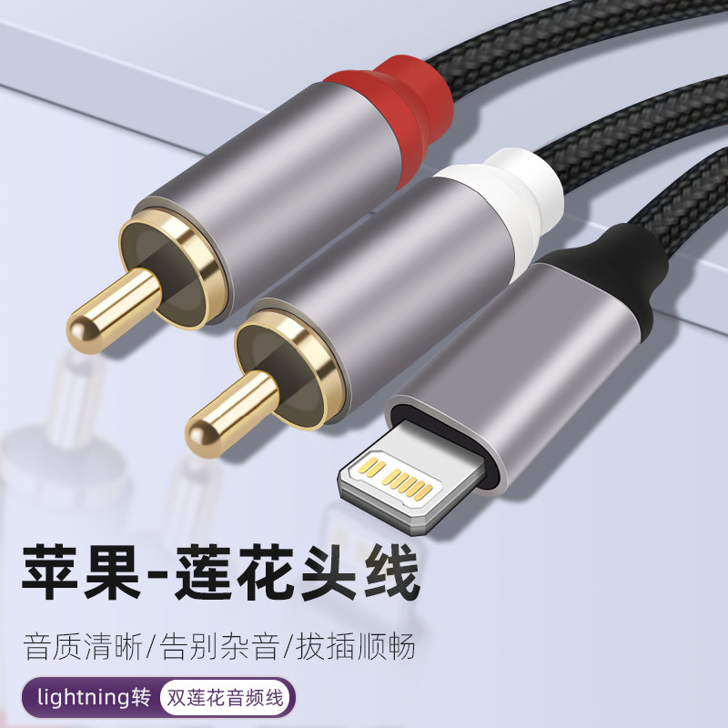 双莲花头音频线一分二2RCA接口12转接11苹果母头iphone13手机音箱