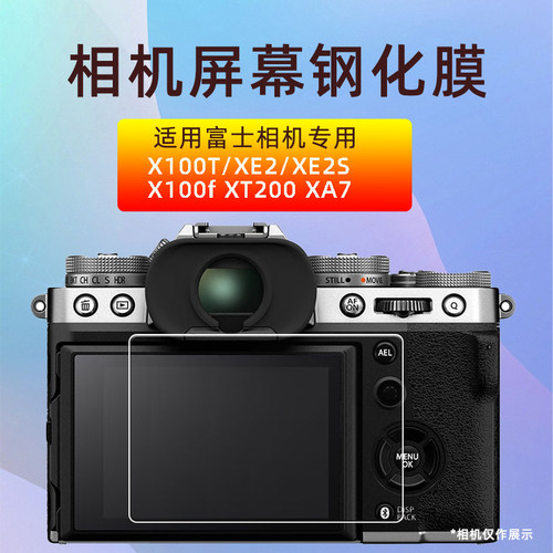 适用富士X-T200 X100T钢化膜X100F XE2/XE2S XA7相机膜高清屏幕膜