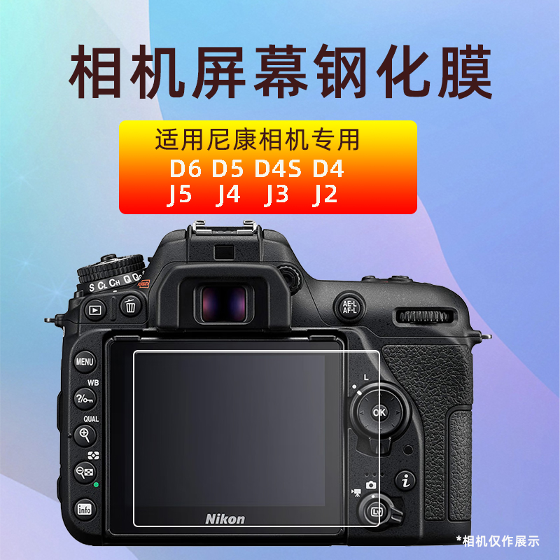 适用尼康D6 D5钢化膜D4S D4单反相机膜J5 J4 J3 J2贴膜屏幕保护膜
