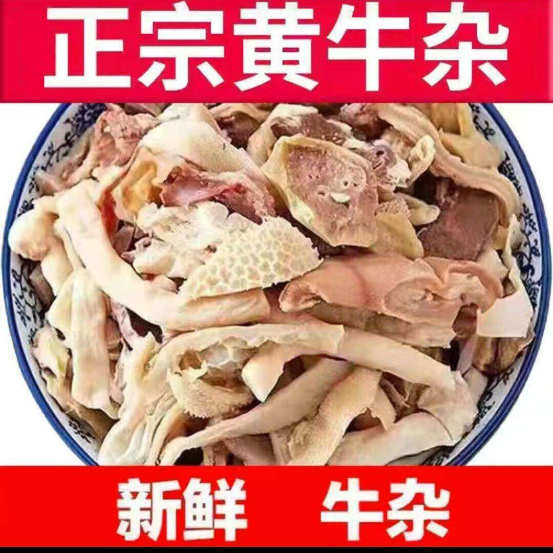 黄牛杂1斤新鲜半熟牛肚蹄筋头肉牛肠牛肉牛杂半成品清真商用生鲜