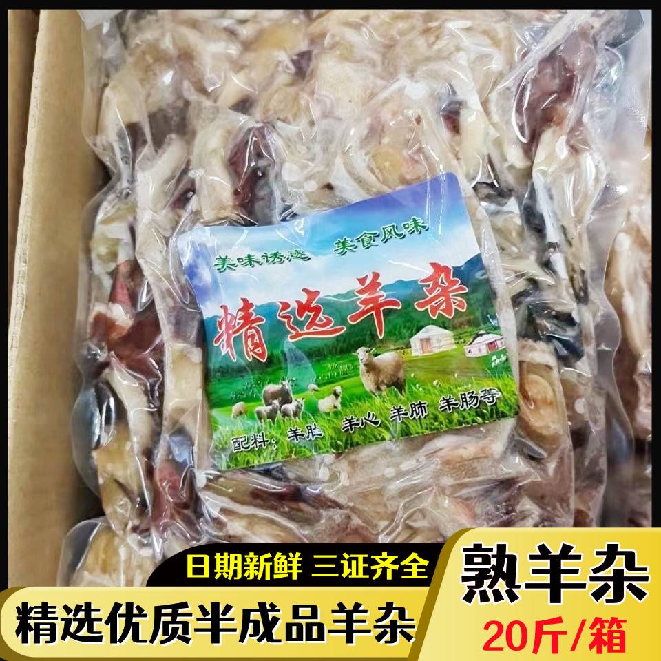 新鲜冷冻羊杂羊杂碎羊皮羊耳丝商用 20斤/箱羊肚羊心羊肺羊肠等