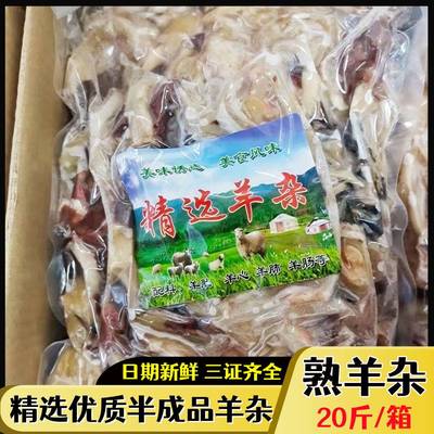 新鲜冷冻羊杂 羊杂碎羊皮羊耳丝商用 20斤/箱 羊肚羊心羊肺羊肠等