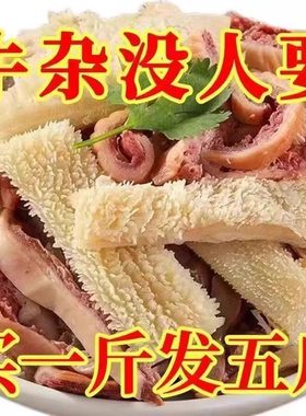 【活动中】新鲜牛杂批发内蒙正宗牛杂优质牛杂商用真空熟食牛皮多
