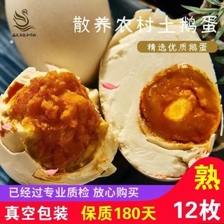 咸鹅蛋农家散养新鲜腌制咸香即食真空包装12枚装大咸鹅蛋冒油现发