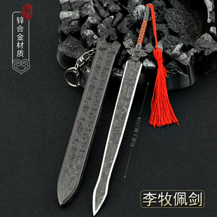 寻秦记兵器项少龙佩剑飞虹剑李牧镇岳剑带鞘武器金属模型合金摆件