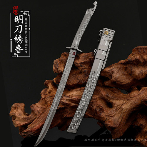 暗区突围游戏周边明刀绣春带鞘