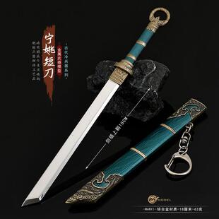 剑来动漫周边宁姚飞剑斩仙天真短刀带鞘金属武器模型合金兵器手办