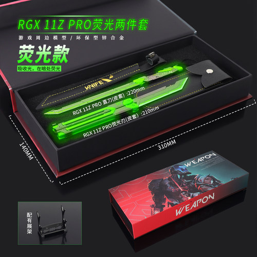 瓦罗兰特RGX-11Z-PRO直刀蝴蝶刀