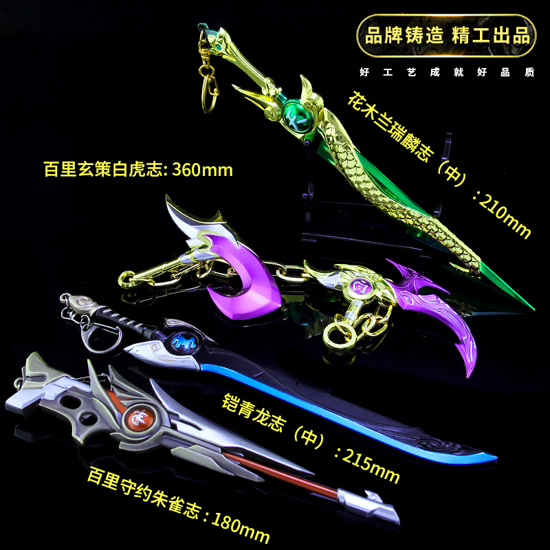 王者百里玄策白虎朱雀志武器模型