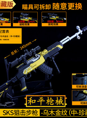 和平精英射手步枪珍藏版吃鸡游戏