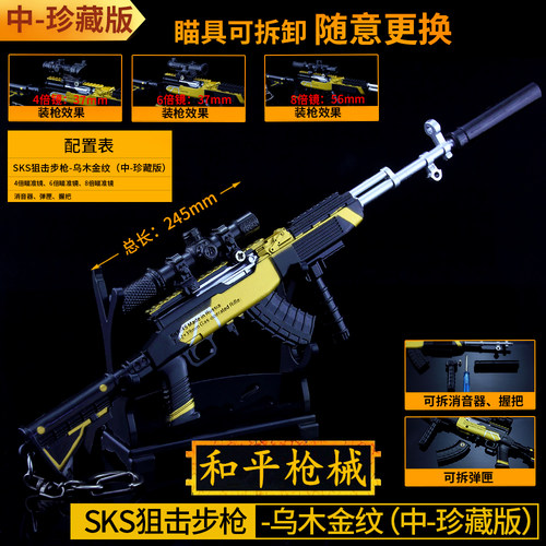 和平精英射手步枪珍藏版吃鸡游戏