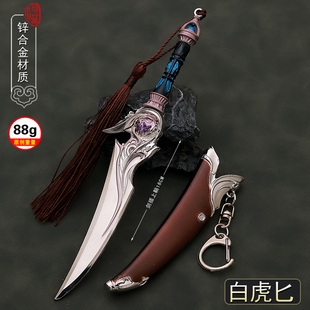 斗罗大陆周边绝世唐门霍雨浩白虎匕鞘刀带鞘金属模型摆件玩具手办