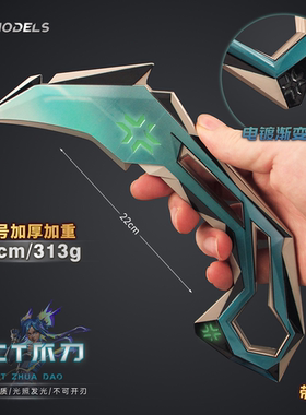 瓦罗兰特无畏契约2025VCT爪刀夜光金属武器模型合金摆件玩具22CM