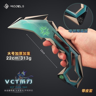 瓦罗兰特无畏契约2025VCT爪刀夜光金属武器模型合金摆件玩具22CM