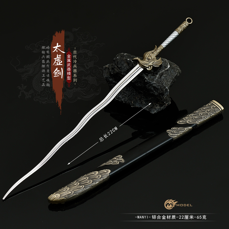 古代兵器太虚剑带鞘金属武器带鞘契月剑模型合金摆件玩具手办22CM
