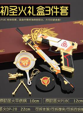 和平吃鸡精英可拆卸模型游戏玩具