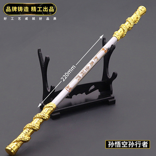 王者猴子孙悟空联动皮肤孙行者限定荣耀齐天大圣武器金属模型摆件